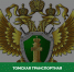 В Томской области местный житель осужден к лишению свободы за применение насилия к сотруднику полиции. - Молчановский район