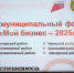 Предприниматели района приняли участие в межмуниципальном бизнес-форуме. - Молчановский район