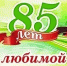 Районной газете «ЗНАМЯ» - 85 лет!. - Молчановский район