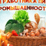 19 октября 2025 года – День работников пищевой промышленности. - Молчановский район