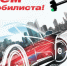 26 октября 2025 года – День автомобилиста. - Молчановский район