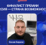 Врач из Верхнекетского района вышел в финал премии «Россия – страна возможностей» - Молчановский район