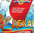 12 декабря 2025 года – День Конституции Российской Федерации. - Молчановский район