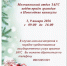 График приема граждан Молчановского отдела ЗАГС в Новогодние каникулы. - Молчановский район