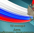 12 января 2026 года – День работника Прокуратуры Российской Федерации. - Молчановский район