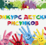 Администрация Молчановского района объявляет детский конкурс по охране труда. - Молчановский район