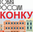 Стартовал прием заявок на ежегодный конкурс «Торговля России». - Молчановский район