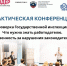 О проведении Всероссийской конференции. - Молчановский район
