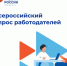 С 1 апреля стартует Всероссийский опрос работодателей для формирования прогноза кадровой потребности. - Молчановский район